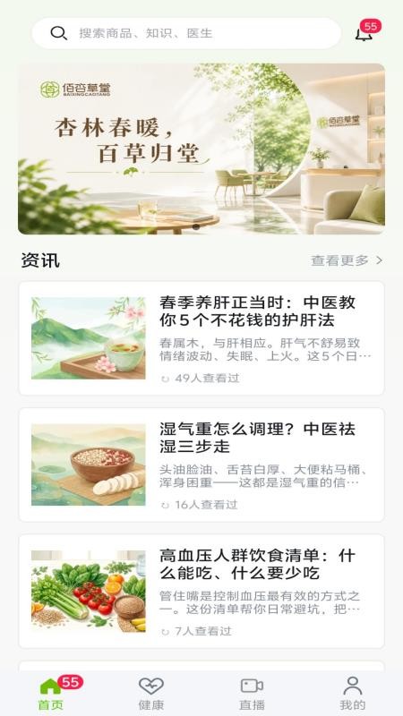 佰杏草堂官方版appv1.1.8 4