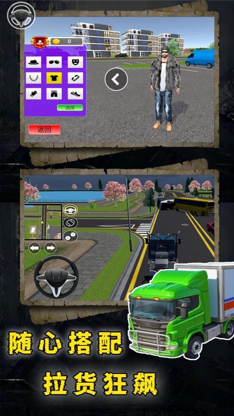 卡车大亨之路手游v0.260824.186 3