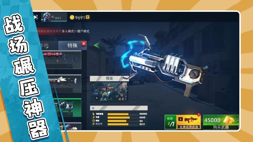 反恐英雄挑战游戏v2.0.2 5