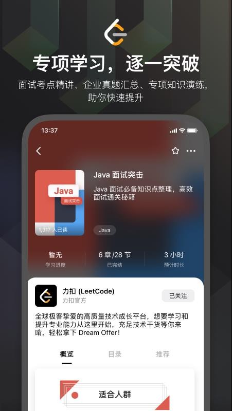 LeetCode手机版v2.17.13(1)