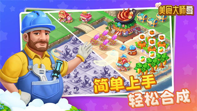 美食大师岛游戏v1.0.9(4)