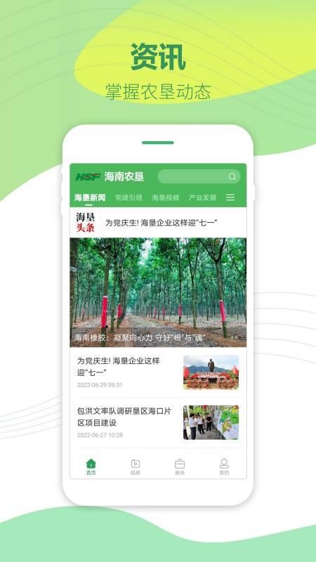海南农垦v2.9.4(2)