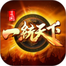三国一统天下手游 v18.6.0
