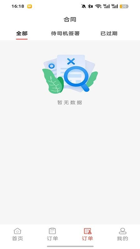 爱司曲运政客户端(1)