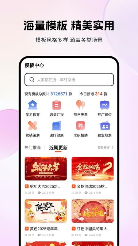 非凡PPT免费版v1.5.1(3)