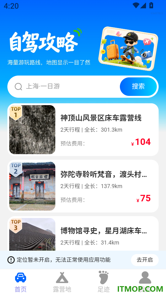 畅行极速免费导航最新版