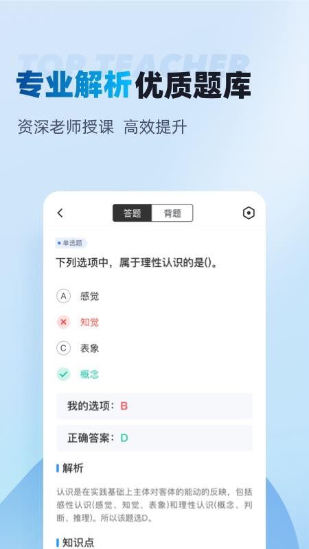 辅警协警考试聚题库v2.2.4(3)