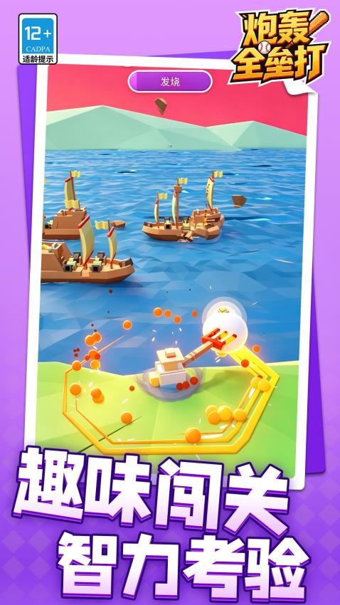 炮轰全垒打游戏v1.1.2(2)