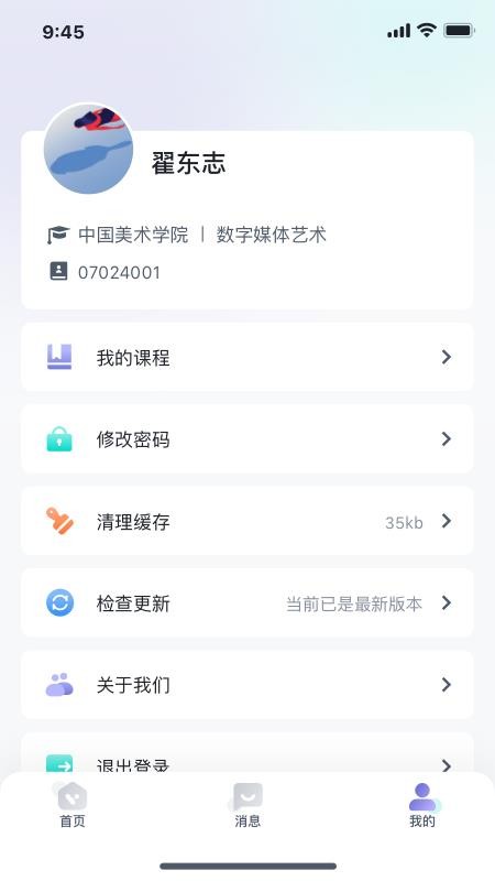 唯唯智课最新版v1.0.49(2)