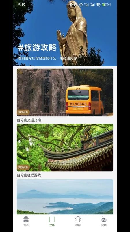普陀山福田免费版v0.2.7 3