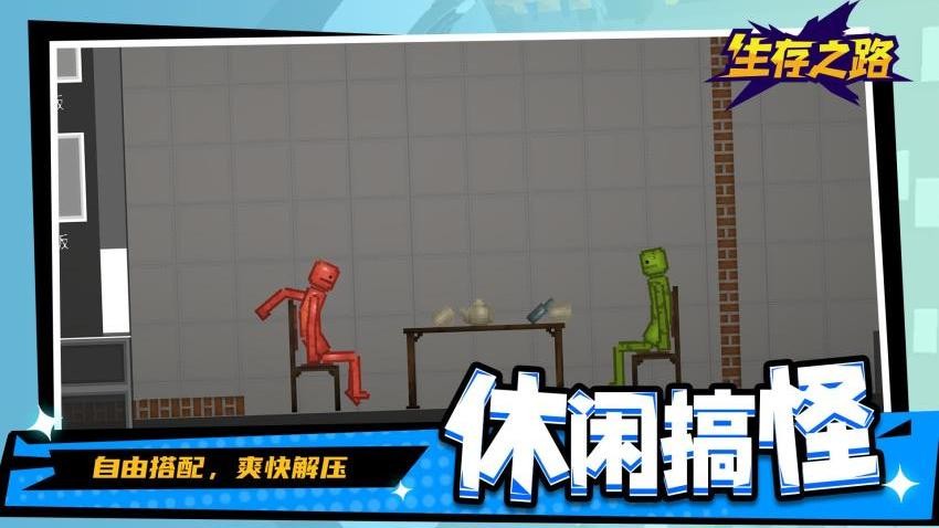生存之路手游v1.2.1 4