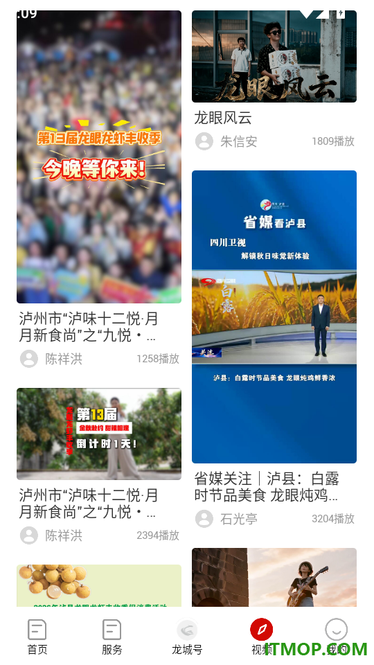 爱泸县手机版