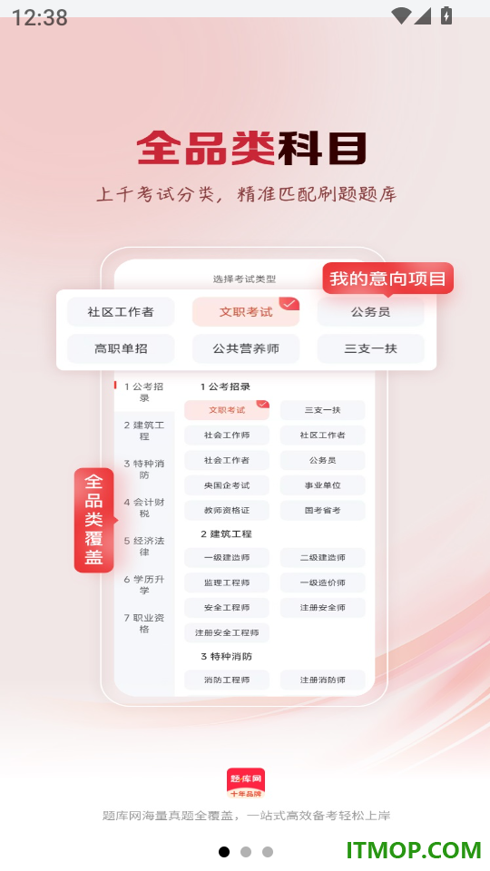 教师资格证题库网app