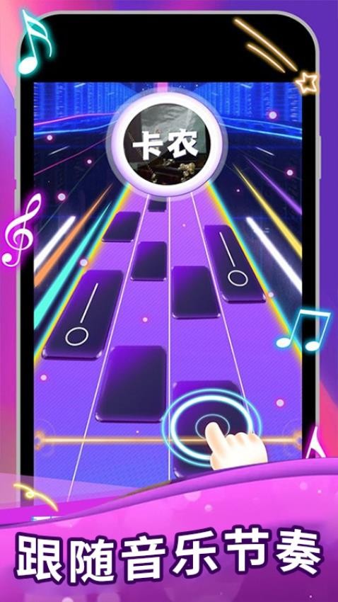 钢琴块5指尖节奏游戏v1.90.63 3