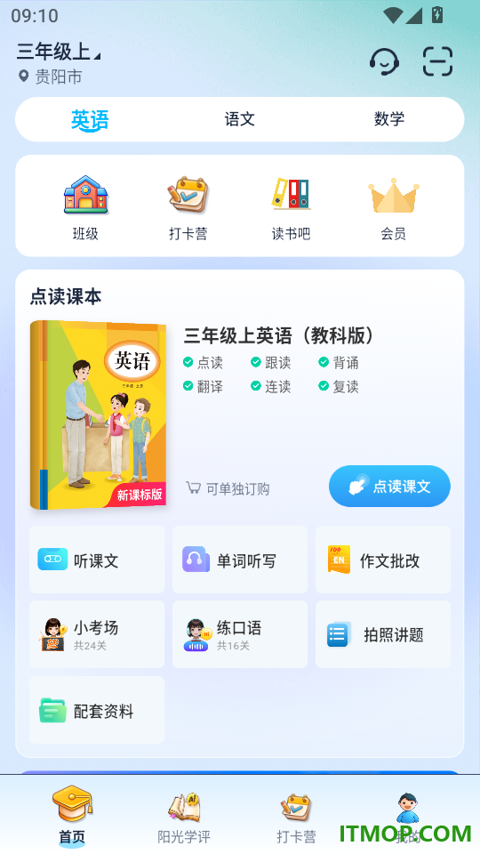 阳光学官方版