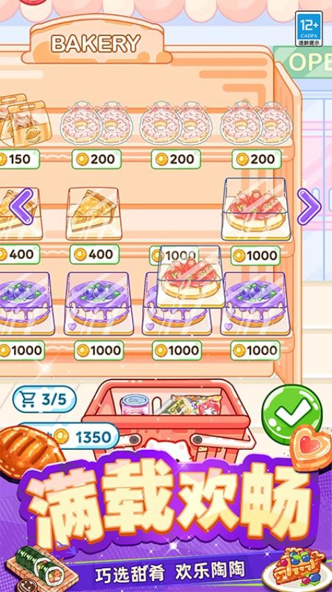美食小博主游戏v4.260910.173(1)