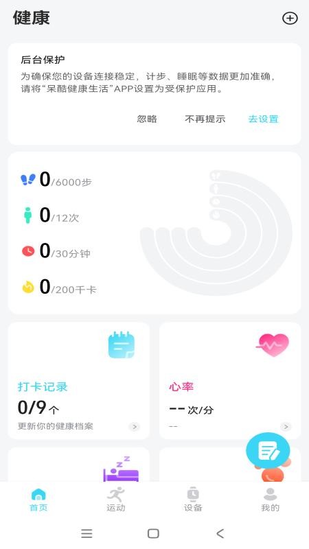 呆酷健康生活官网版v1.0.47(3)