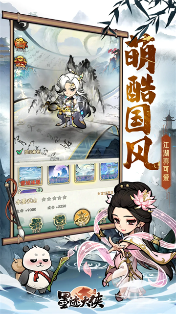 墨迹大侠游戏v1.20 5