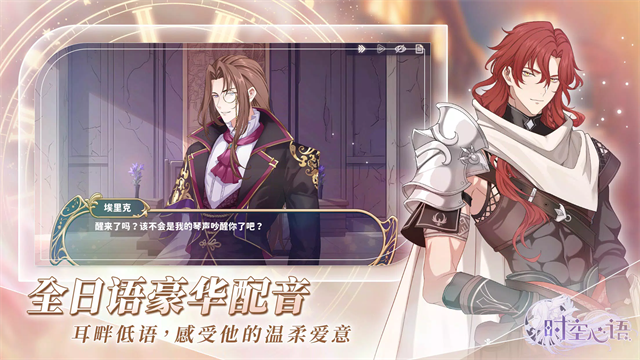 时空心语游戏v1.4.0(4)