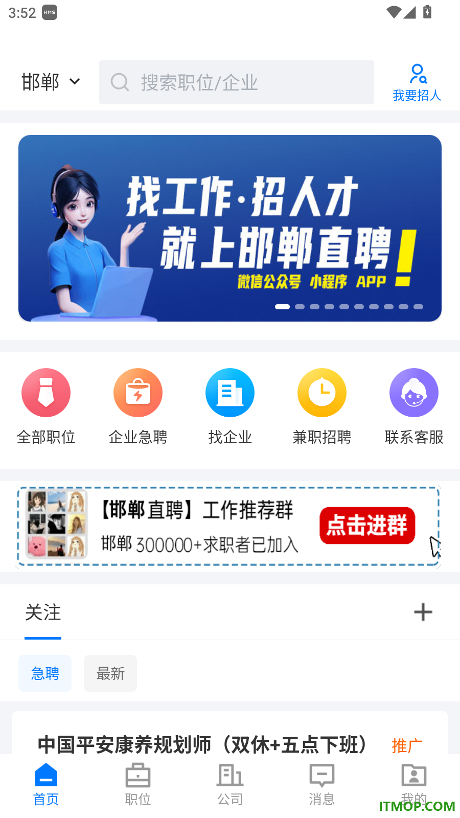 邯郸直聘官方版