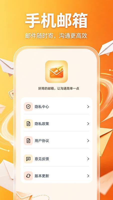 手机邮箱邮件登陆官网版v1.0.0 1