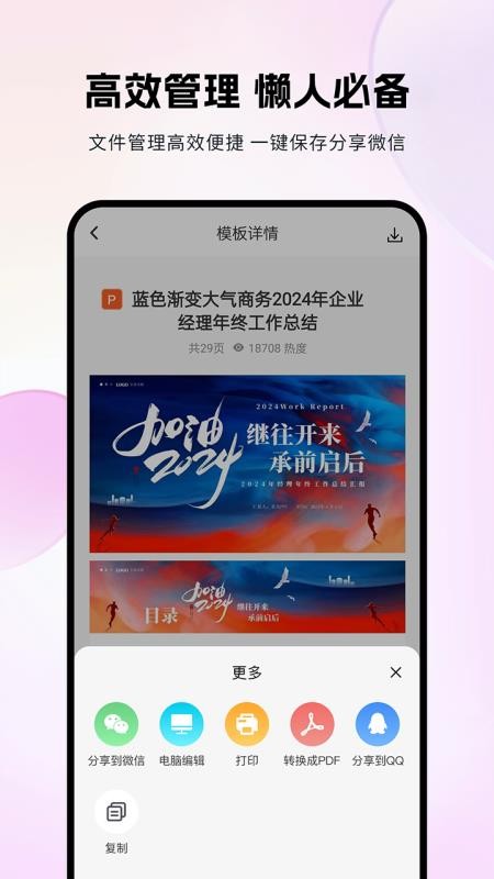 非凡PPT免费版v1.5.1(1)