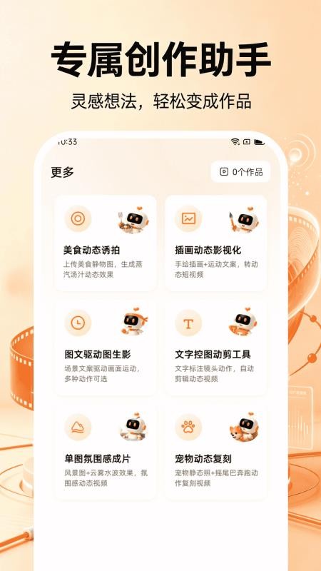 全能AI制作视频手机版v1.0.0(1)