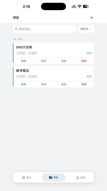 X思维导图手机版v1.0.0(2)