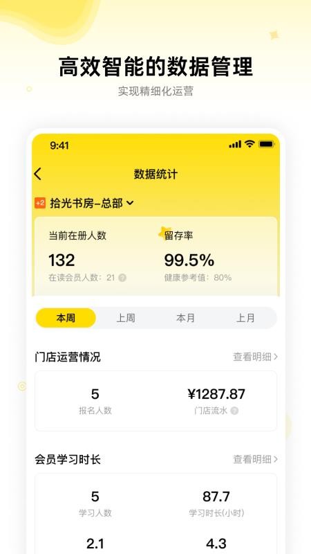 拾光门店助手官方版v2.2.1(3)