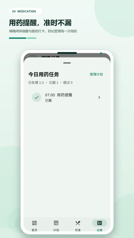 健康重启计划最新版v1.0.25(2)