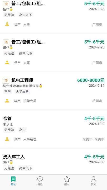 工多多手机版v2.0.6(3)