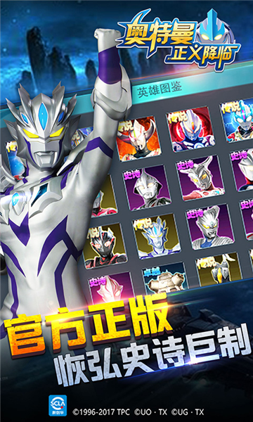 奥特曼正义降临游戏v1.1.6(4)