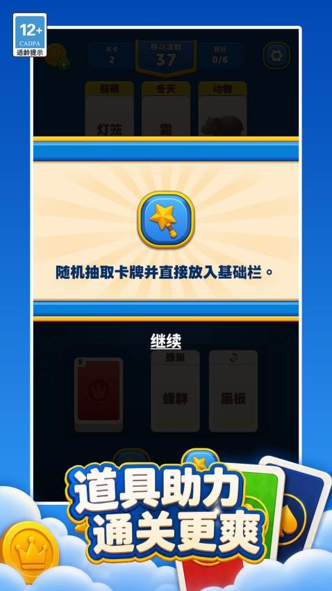 智力牌阵构筑手游v1.0.0 4