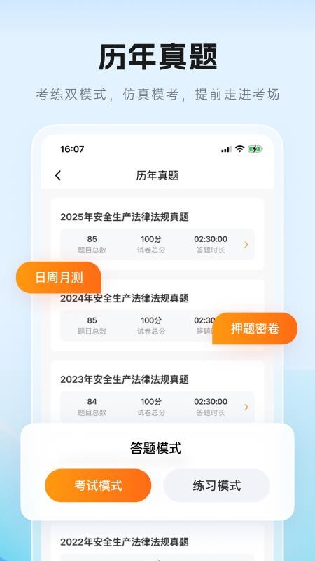 本质安全手机版v2.0.3(2)
