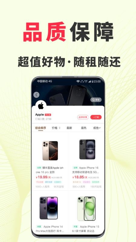 猿租官网版v1.3.3(3)