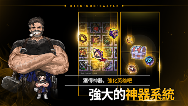 神王城堡游戏v172.1.00 3