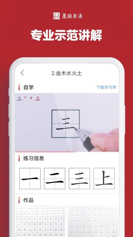 墨韵书法学生软件最新版v2.40.1(3)
