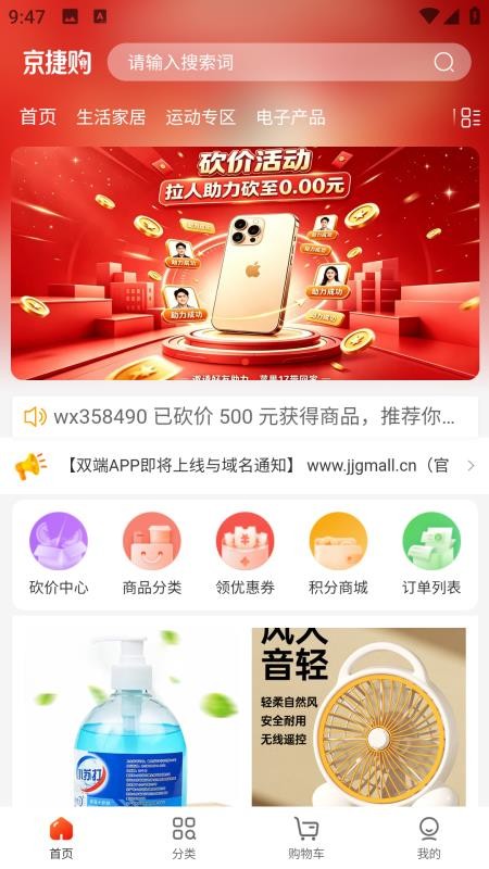 京捷购生活客户端v6.0.0(2)