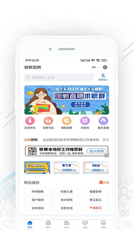 邯郸直聘官方版v2.9.6(5)