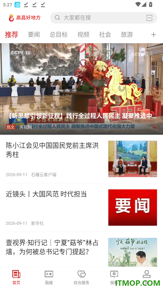 高昌好地方手机版