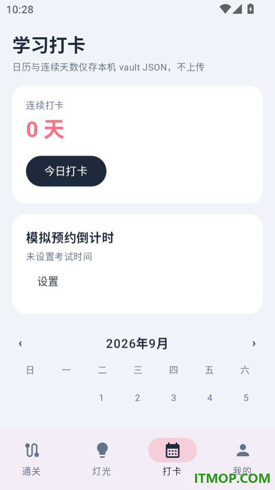 驾考顺通达手机版