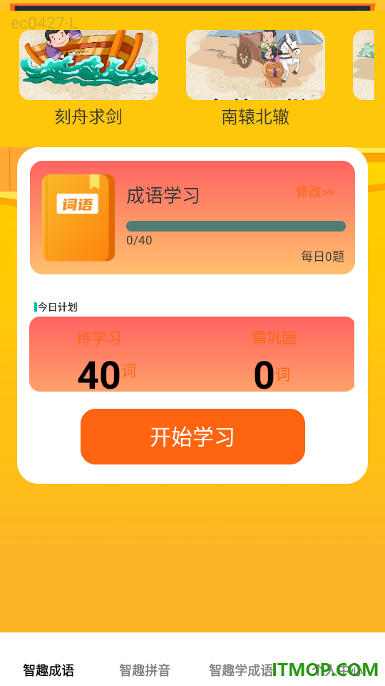 智趣成语最新版