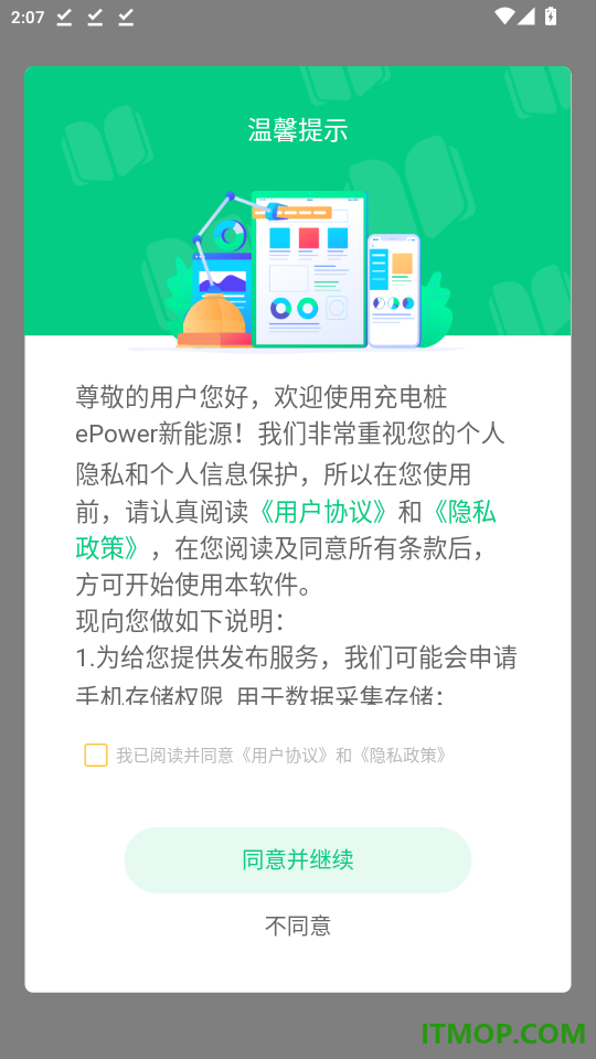 充电桩ePower新能源官网版