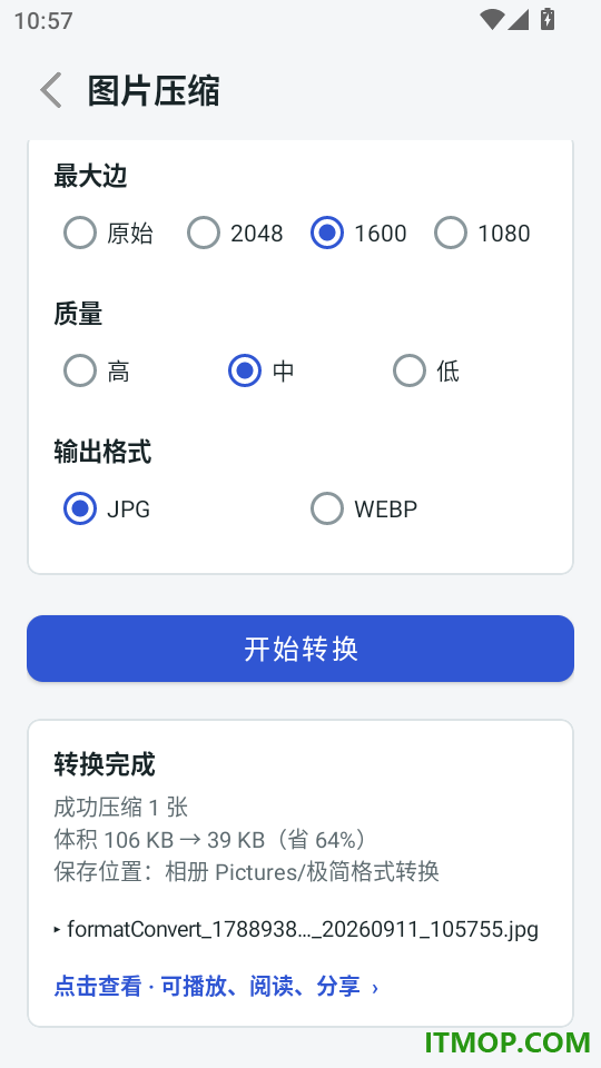 极简格式转换最新版本