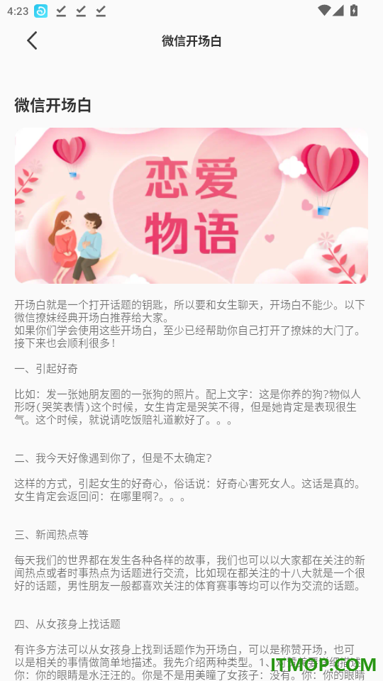 小晓聊天话术免费版