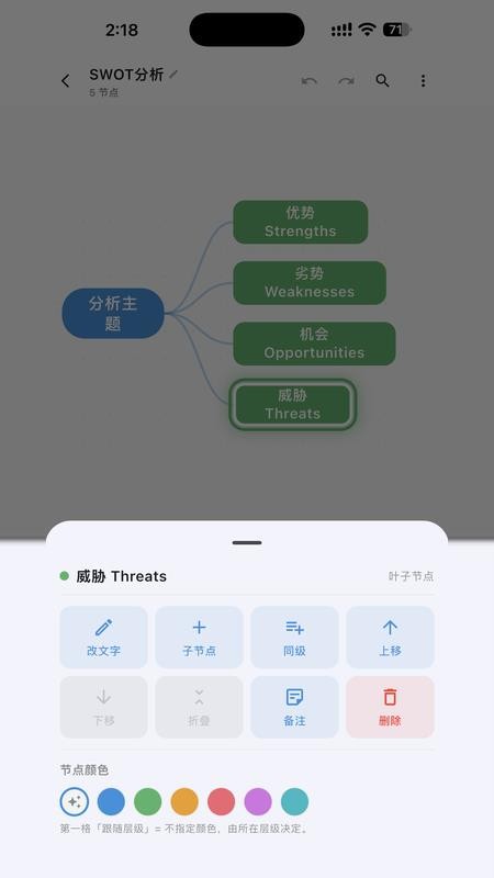 X思维导图手机版v1.0.0(3)