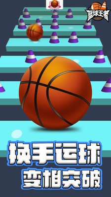 篮球王者小米版v1.0.0 3