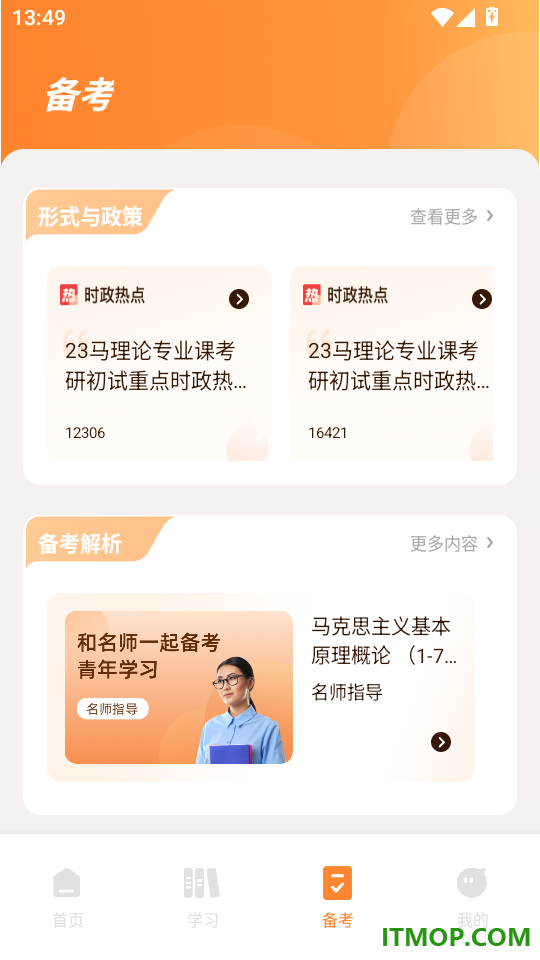 智校园最新版