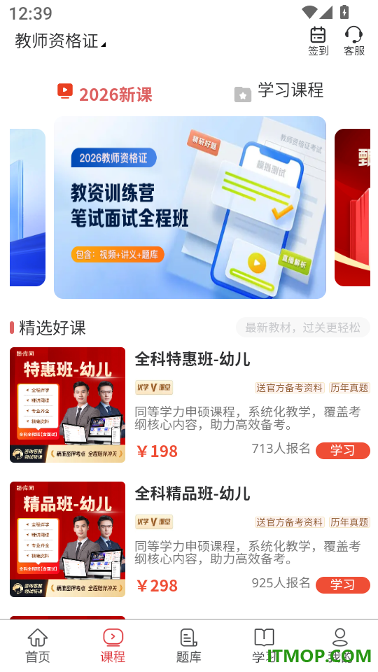 教师资格证题库网app