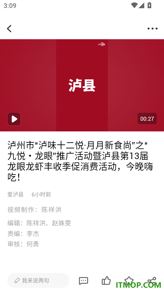 爱泸县手机版